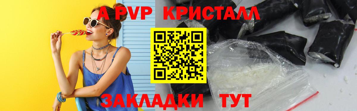 A PVP Соль  A-PVP кристаллы  Вход с VPN  Краснокаменск  купить наркотик  APVP VHQ 