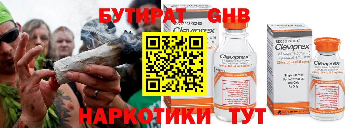 Бутират бутандиол Краснокаменск