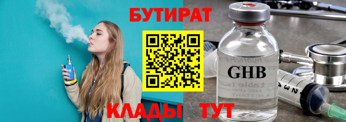 Краснокаменск  Бутират бутандиол  Вход с VPN 
