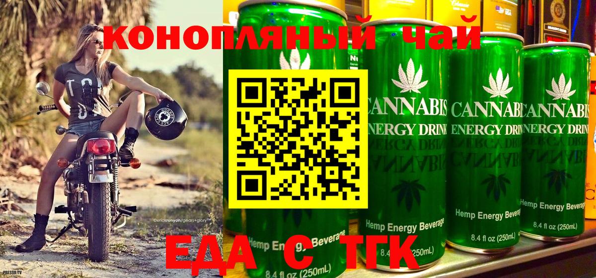 Краснокаменск  Еда ТГК марихуана  Вход с VPN 