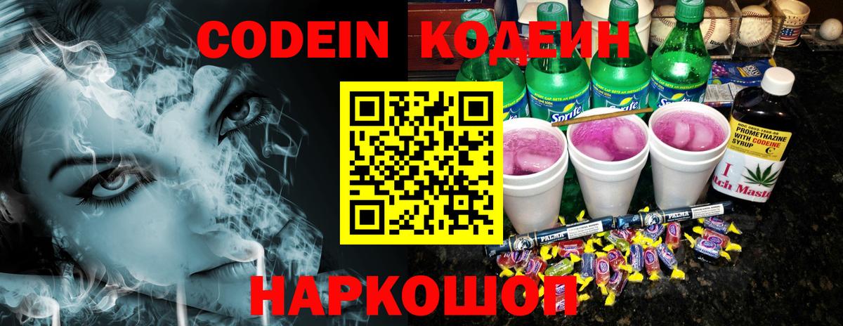 Codein Purple Drank  как найти закладки  Краснокаменск 