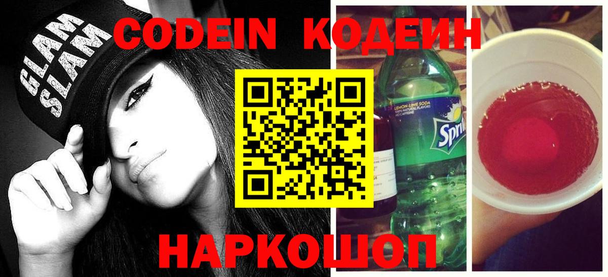Codein Purple Drank Краснокаменск