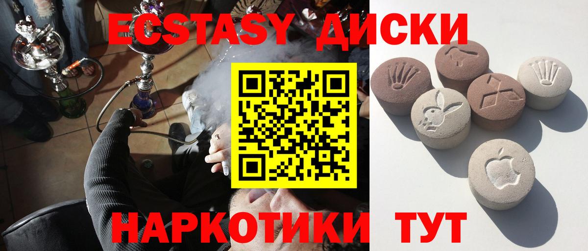Ecstasy MDMA  Ecstasy VHQ  ЭКСТАЗИ  Вход с VPN  Краснокаменск 