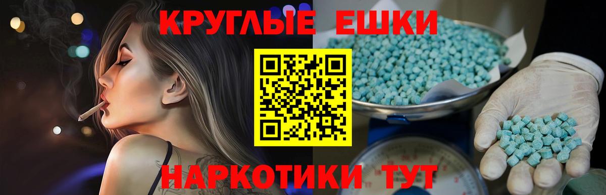 ЭКСТАЗИ 250 мг Краснокаменск
