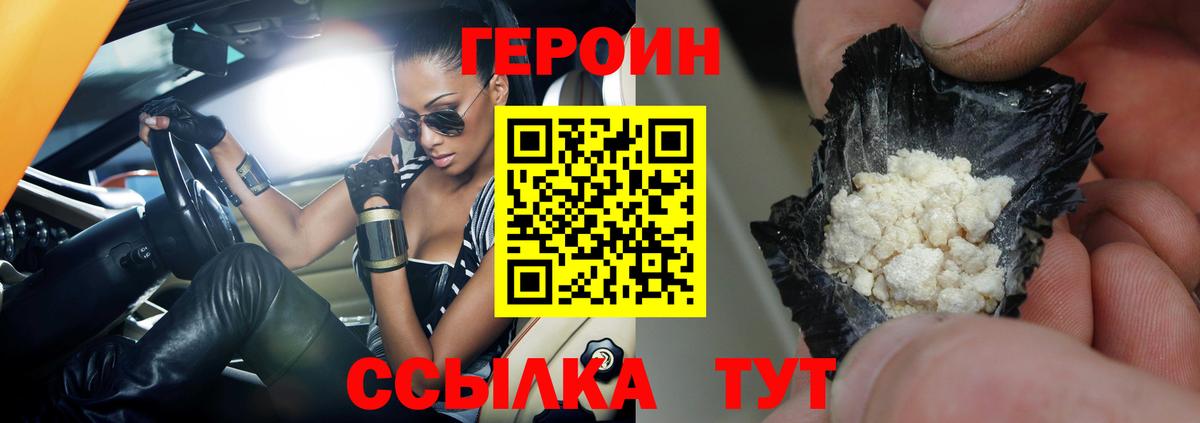 ГЕРОИН герыч  Краснокаменск 