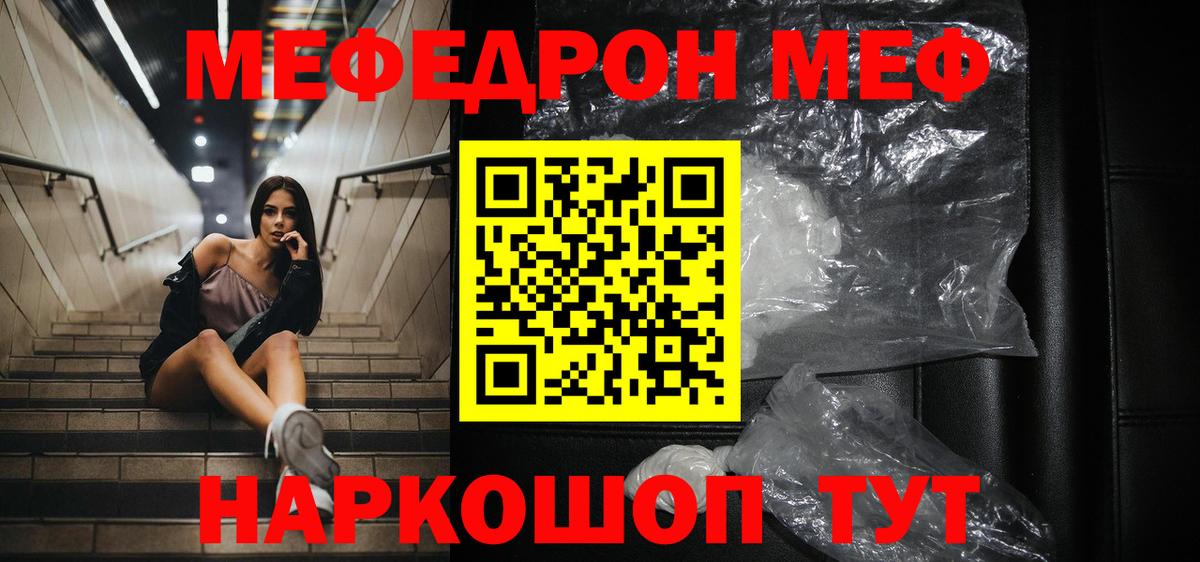 Краснокаменск  МЯУ-МЯУ  Вход с VPN  МЕФ 4 MMC  цена   Меф 4 MMC 