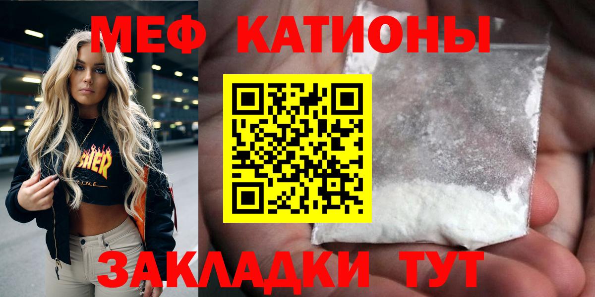 Меф мяу мяу мука Краснокаменск