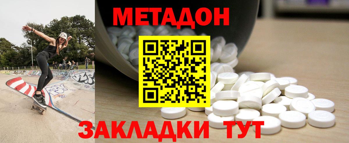 МЕТАДОН methadone Краснокаменск