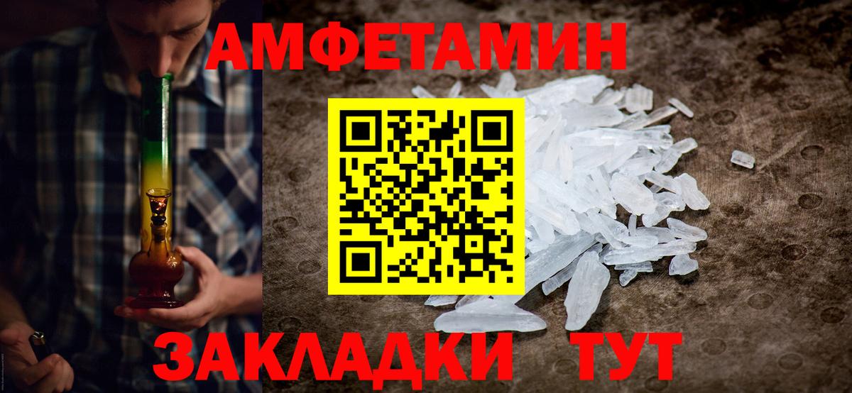 МЕТАМФЕТАМИН мет Краснокаменск